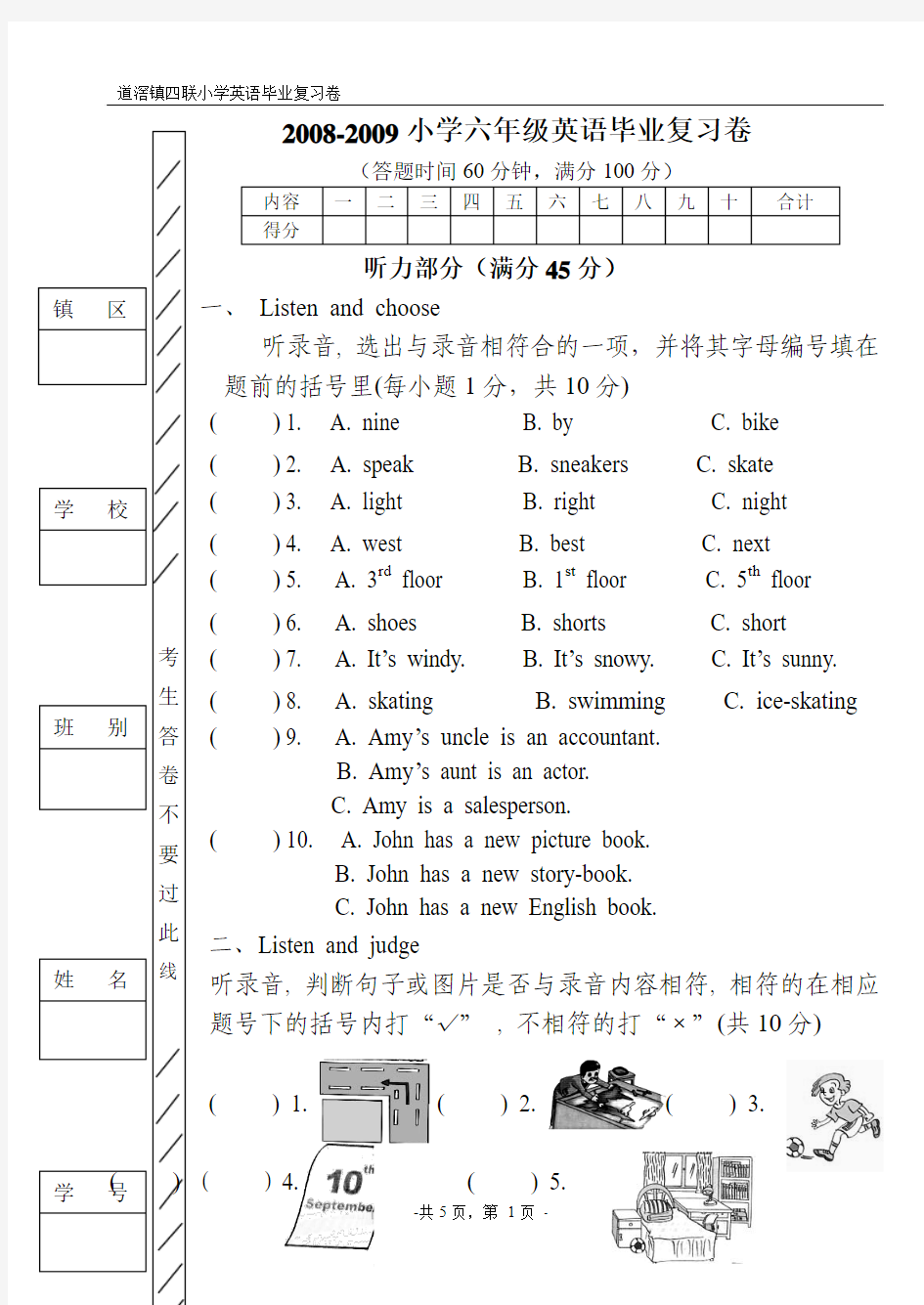 2008-2009小学六年级英语毕业复习卷