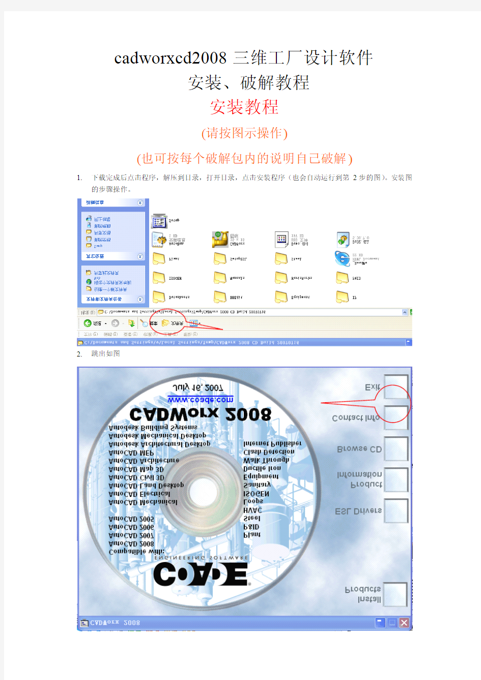 CADWorxcd2008安装教程