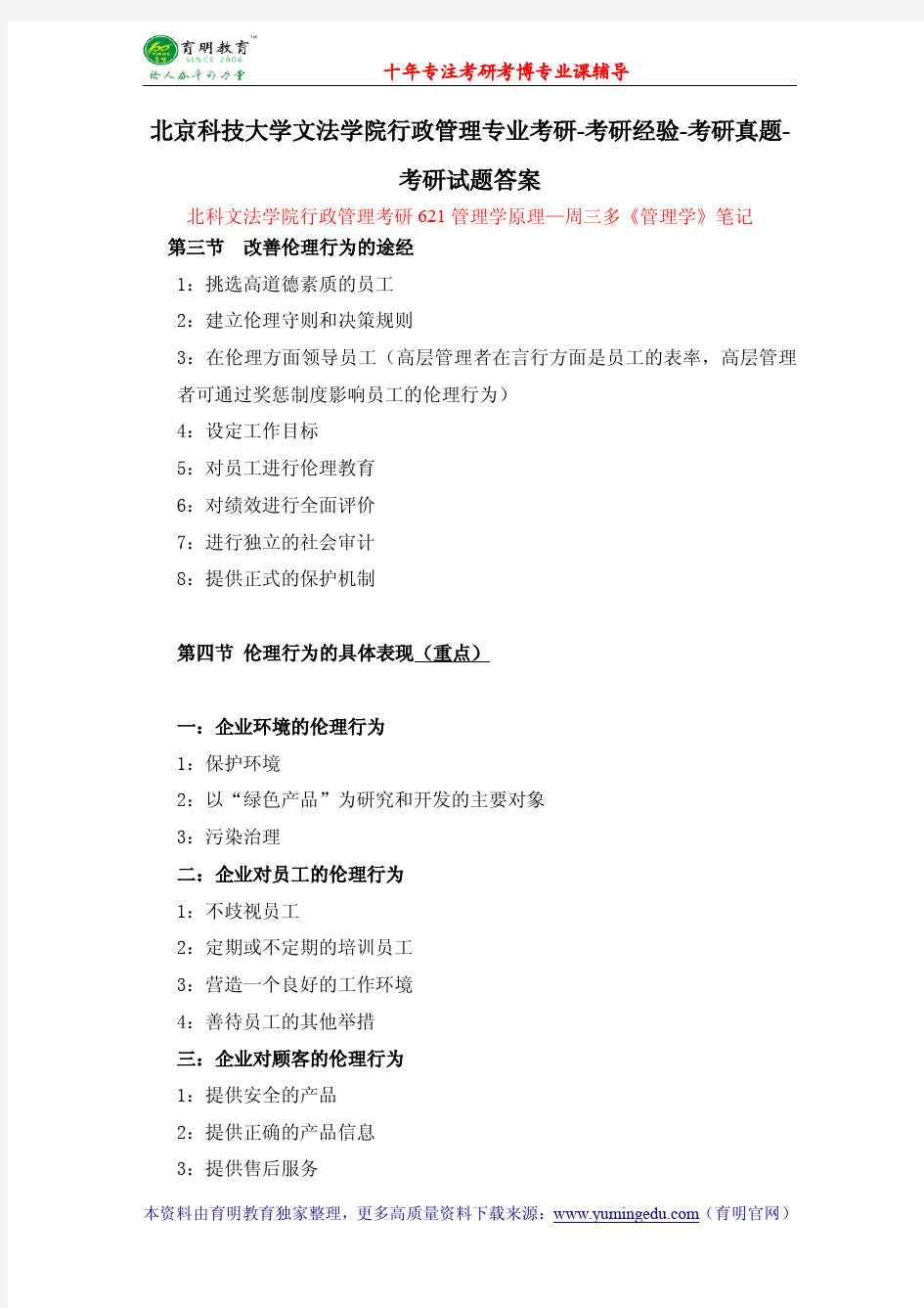 北京科技大学文法学院行政管理专业考研-考研经验-考研真题-考研试题答案