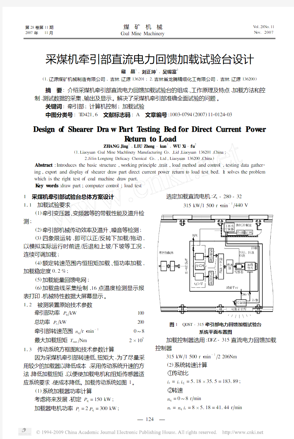 采煤机牵引部直流电力回馈加载试验台设计