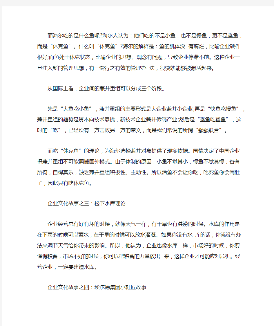 八个经典的企业文化故事