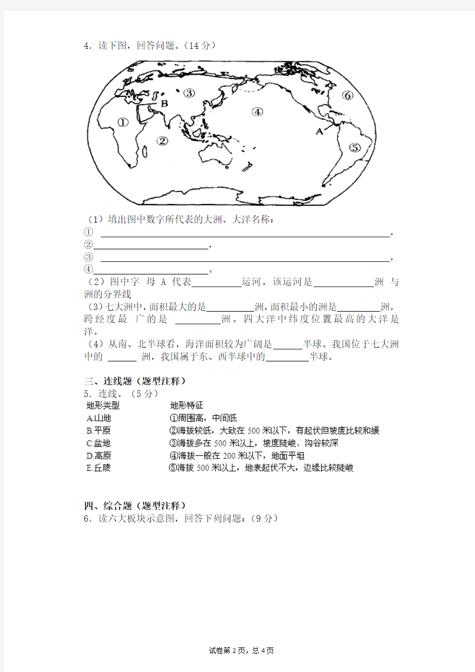 最新版七年级地理上册期末试题(含答案)