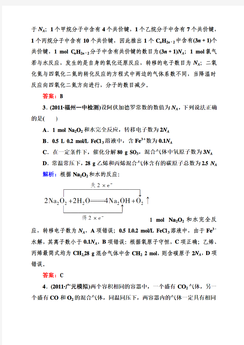 走向高考·人教实验版化学总复习 课后强化作业 1-1-1