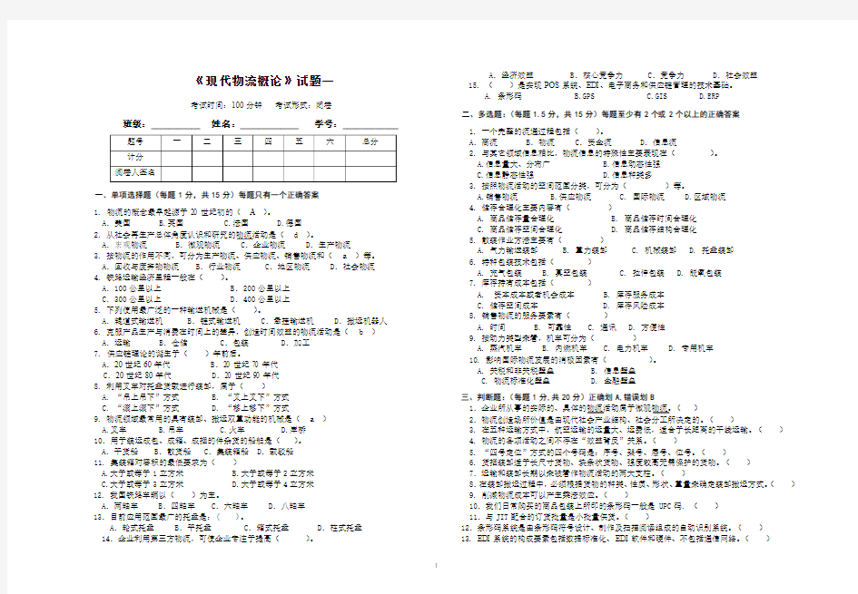 现代物流概论试题