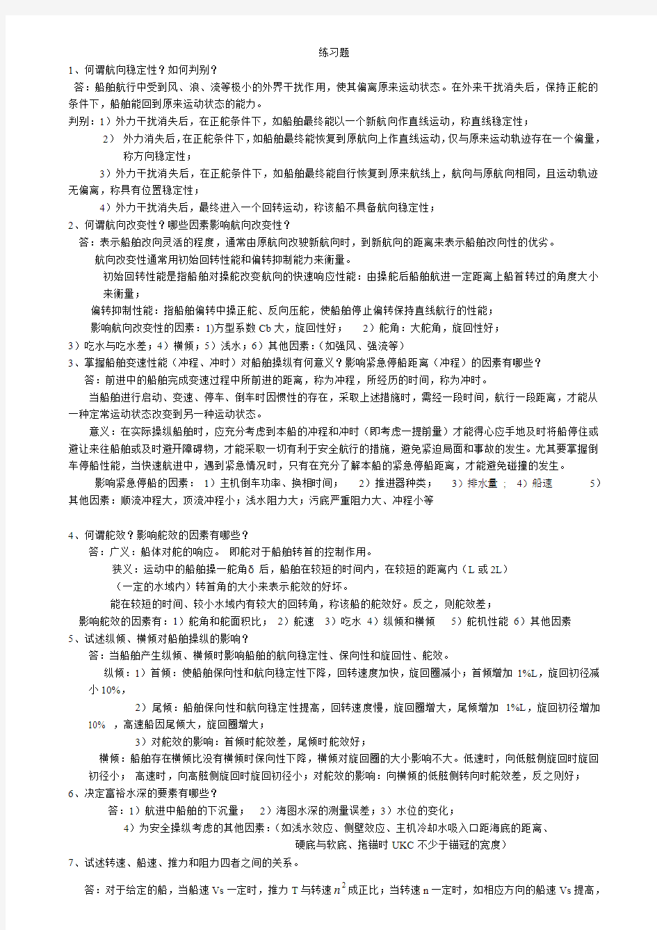 操纵复习题及答案(1)