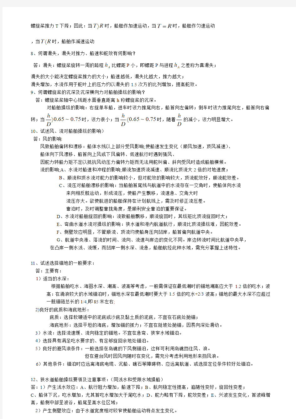 操纵复习题及答案(1)