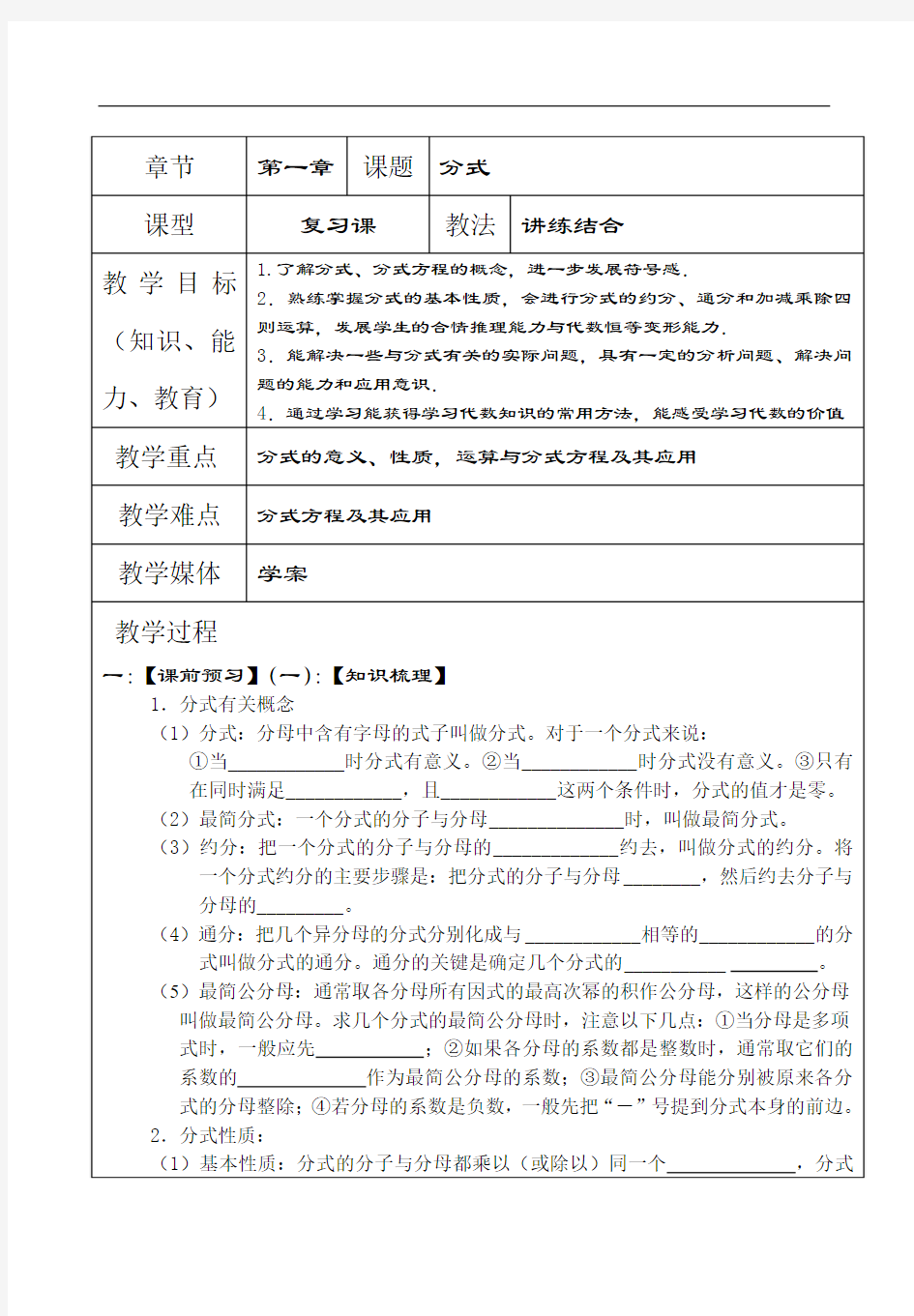 2015年人教版数学复习学案：人教版数学复习学案：分式