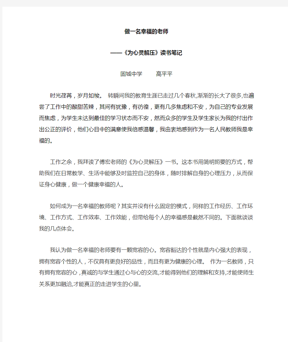 为心灵解压读书笔记——高平平