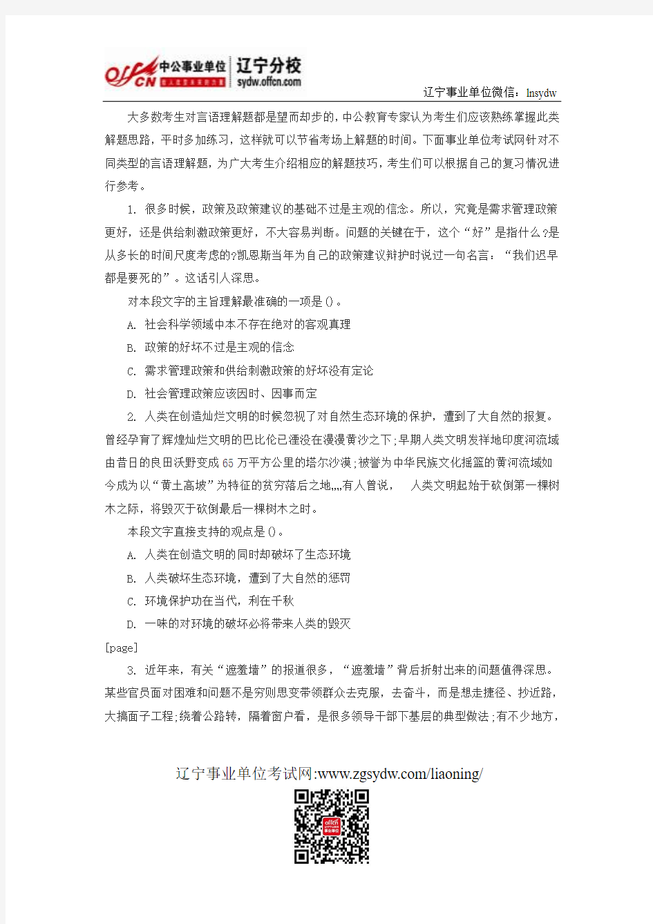 事业单位备考行测之言语理解练习题