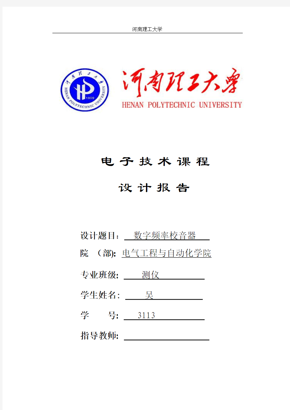 数电课程设计_数字频率计