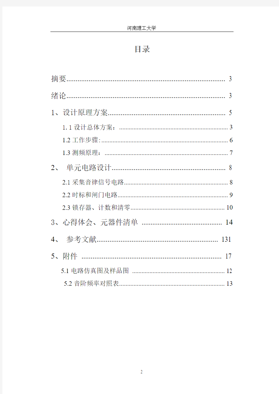 数电课程设计_数字频率计