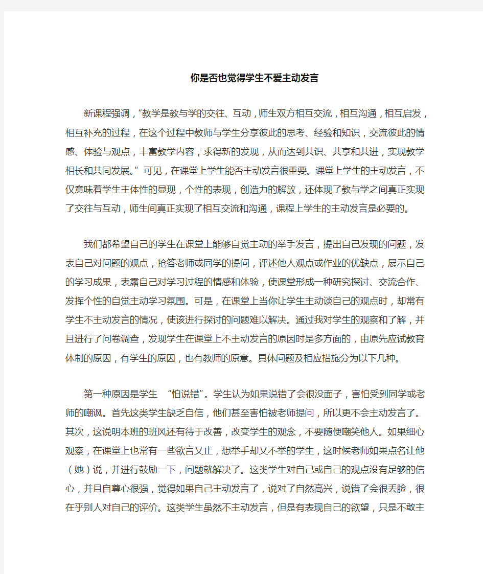 课堂上学生不主动发言 (1)