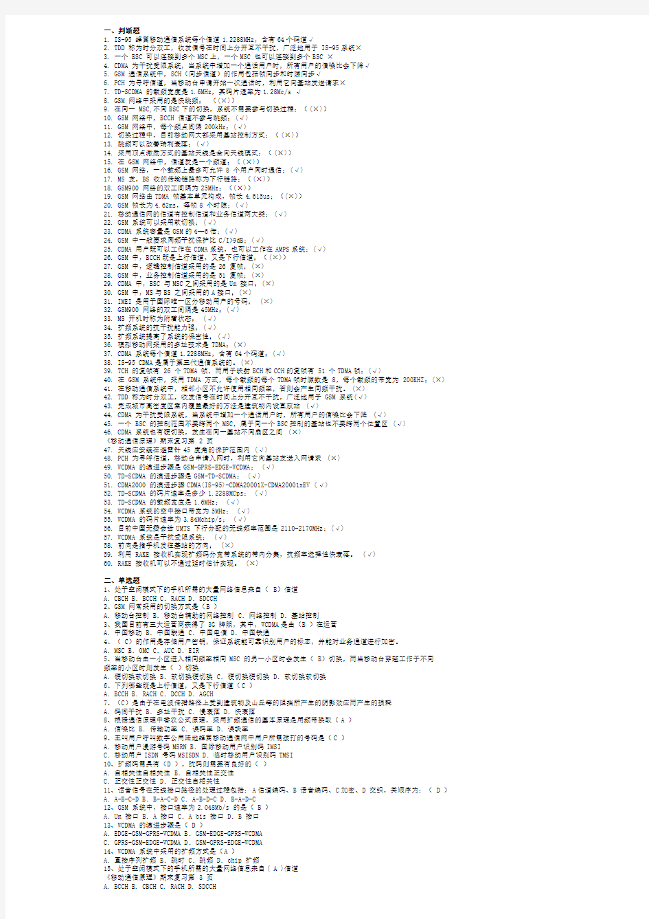 移动通信复习题