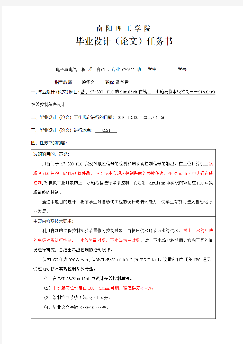 基于S7-300 PLC的Simulink在线上下水箱液位串级控制——Simulink在线控制程序设计