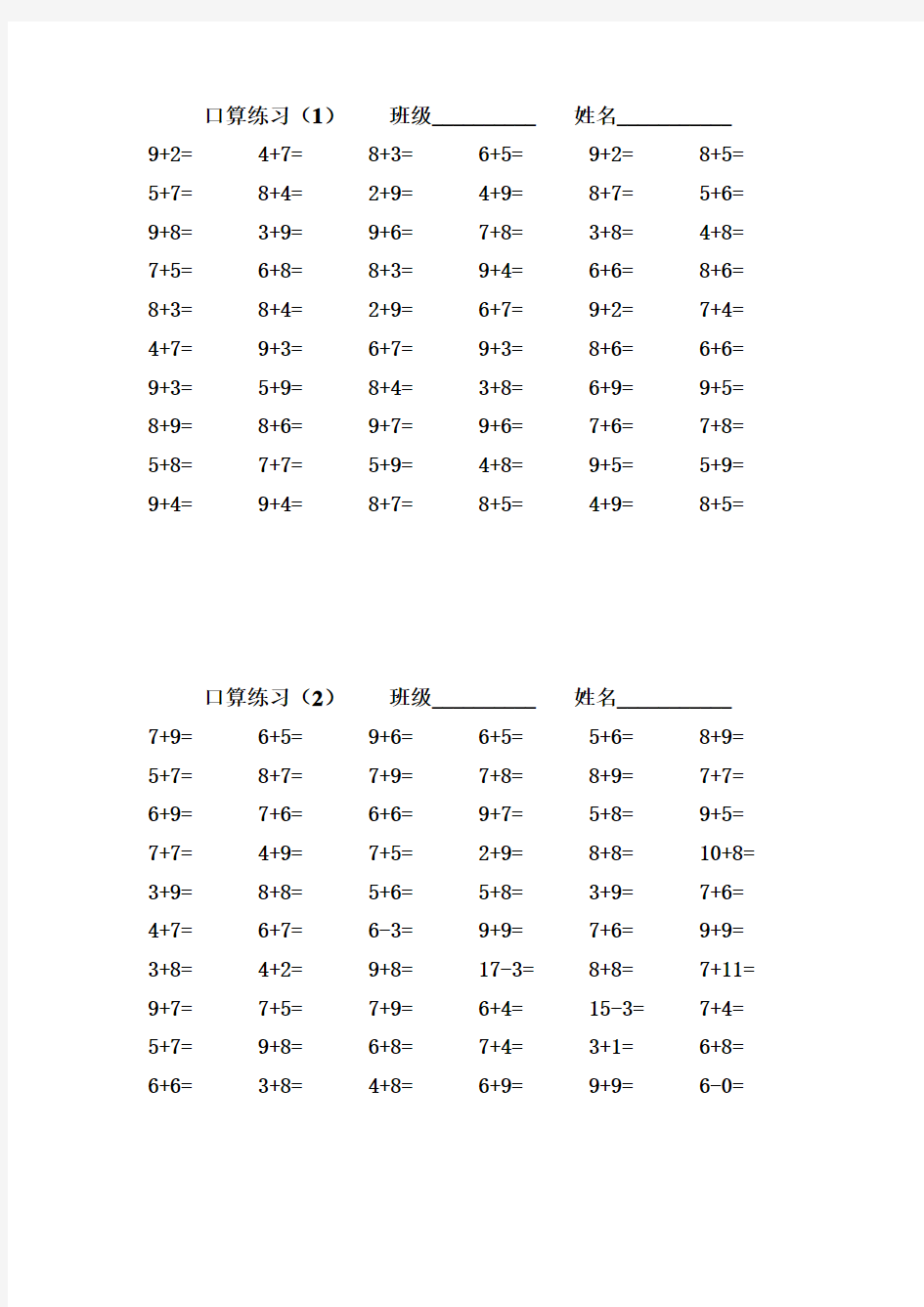 20以内进位加法口算练习·50道