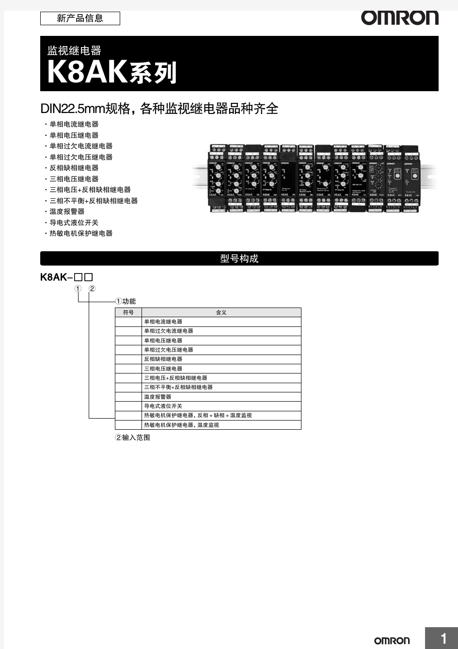 欠压继电器使用说明 k8ak_n181-cn5_1_6