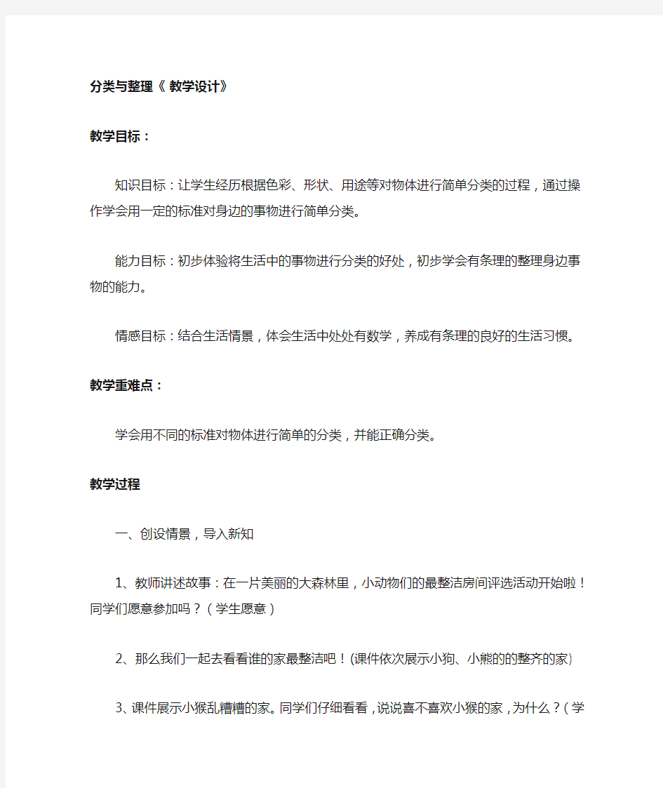 分类与整理教学设计与反思