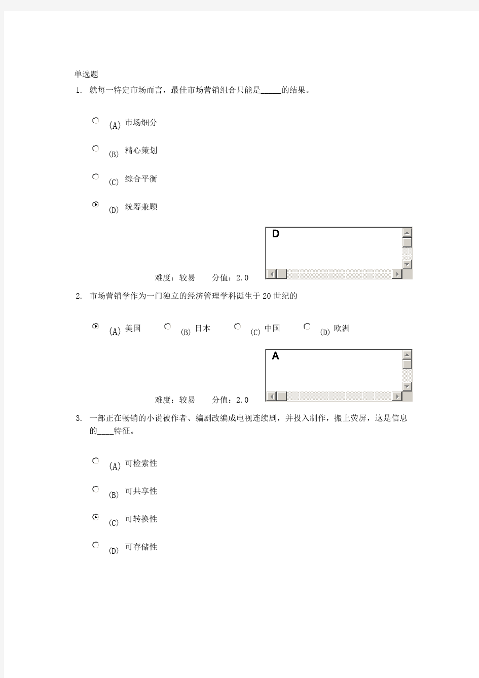 武汉理工大学网络教育学院2015市场营销学满分答案