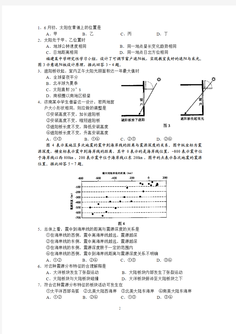 徐州市2014年高中教师业务能力测试地理试题与答案