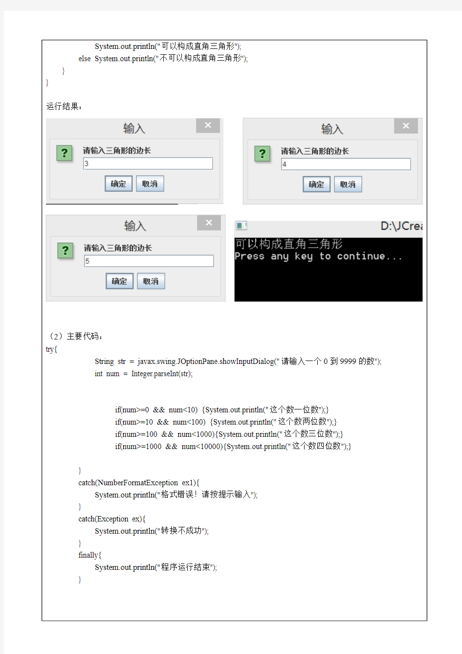 韦长英第1次实验报告