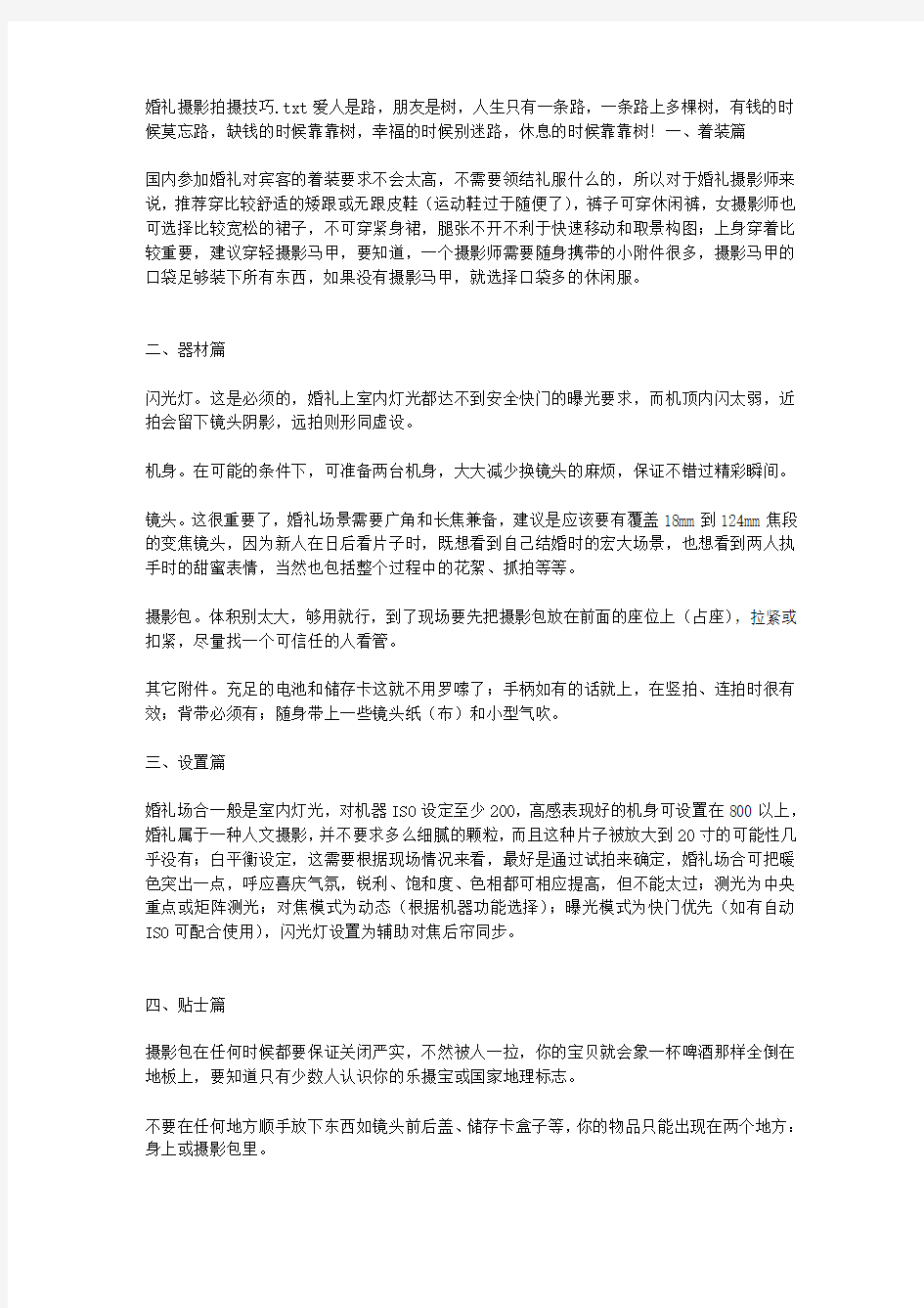 婚礼摄影拍摄技巧