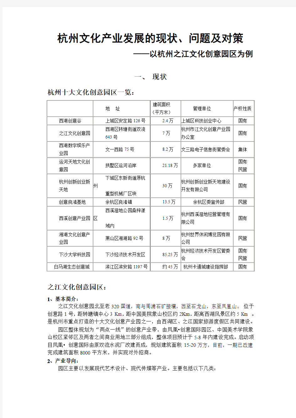 杭州文化产业存在的问题