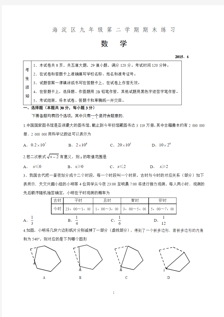 2015年北京市海淀区初三数学二模试题及答案1