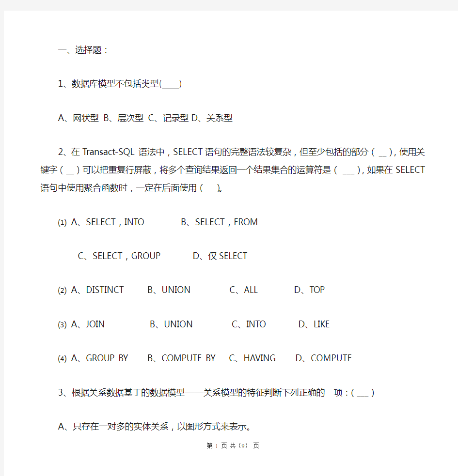 数据库技术与应用期末复习题