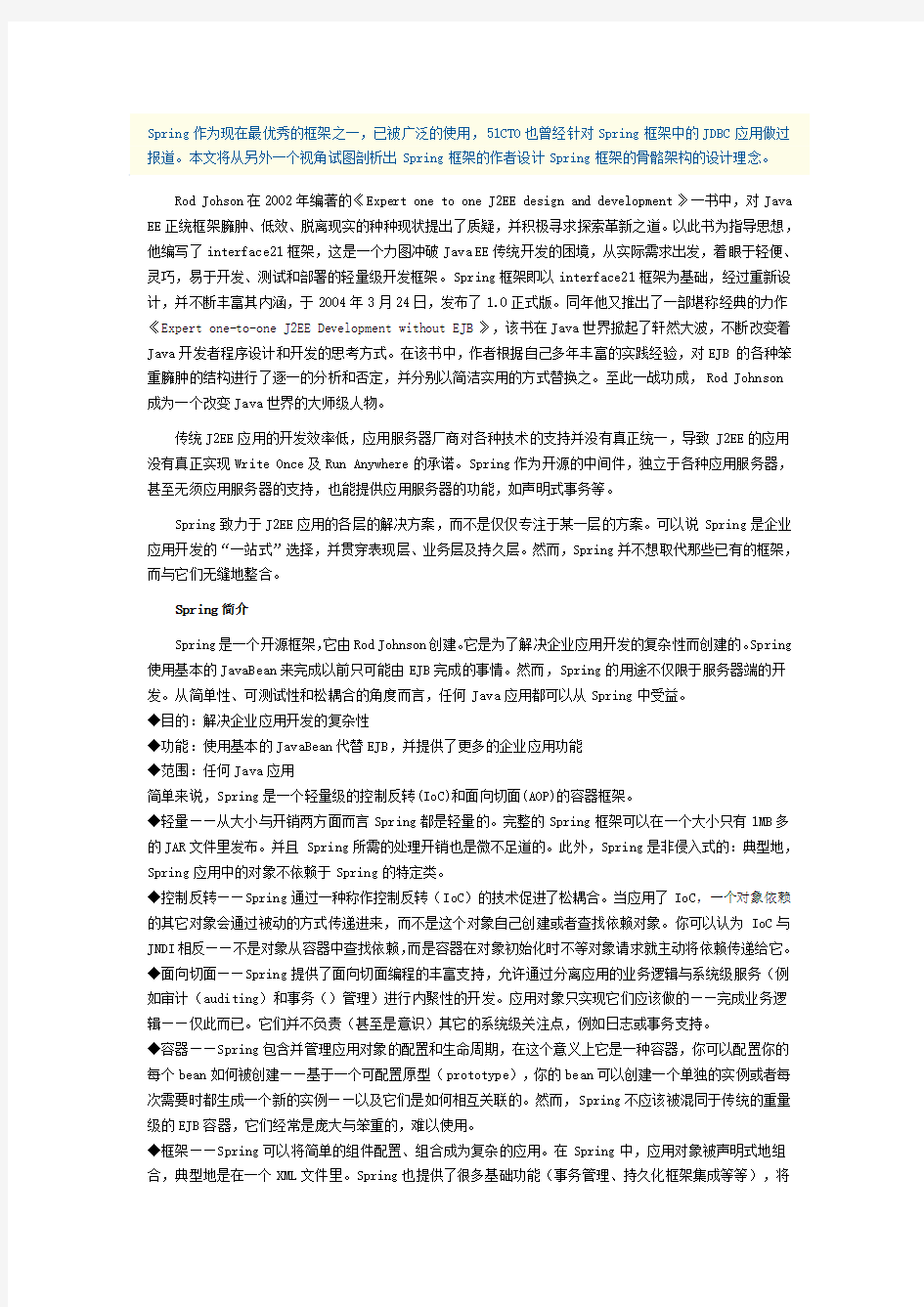 多图详解Spring框架的设计理念与设计模式