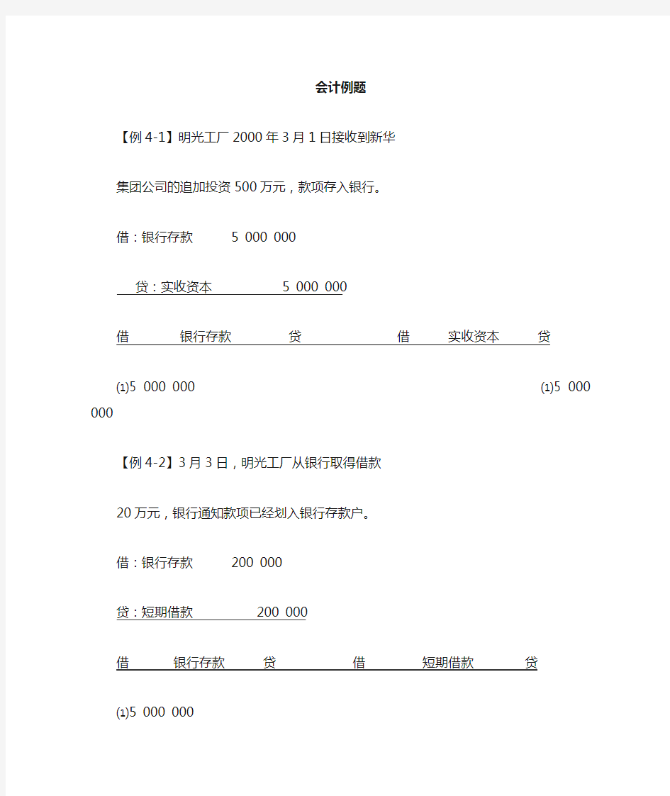 会计借贷实例