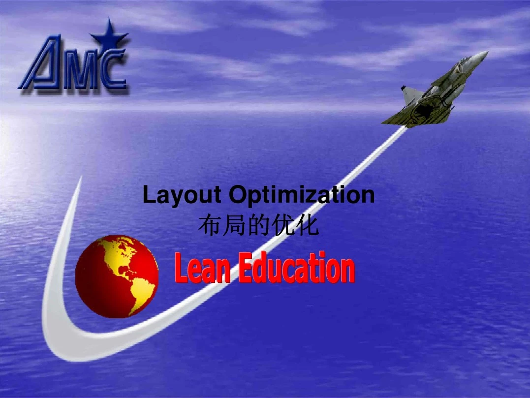Lean精益生产----03.LayoutOptimization布局上的优化