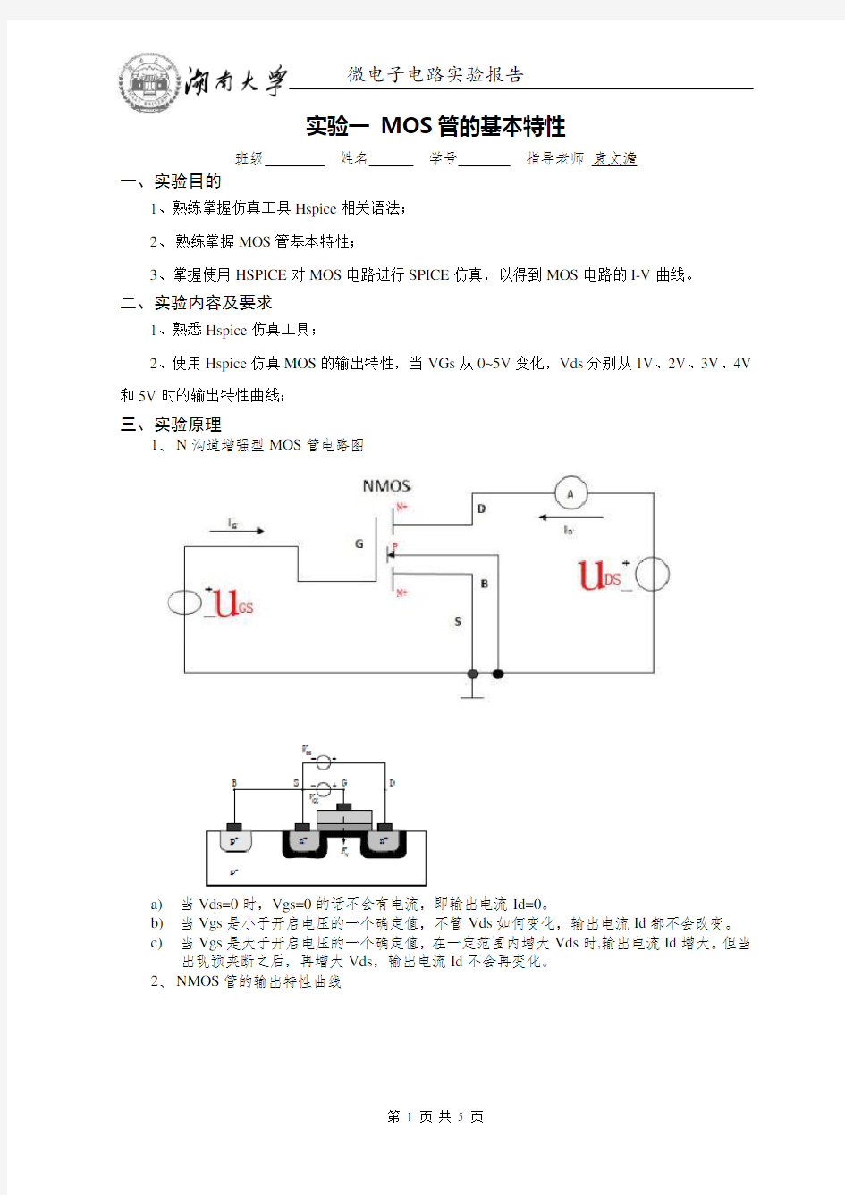 微电子实验报告一