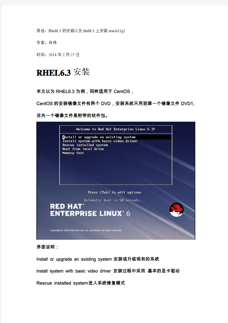 RHEL6.3安装以及oracle11g2教程