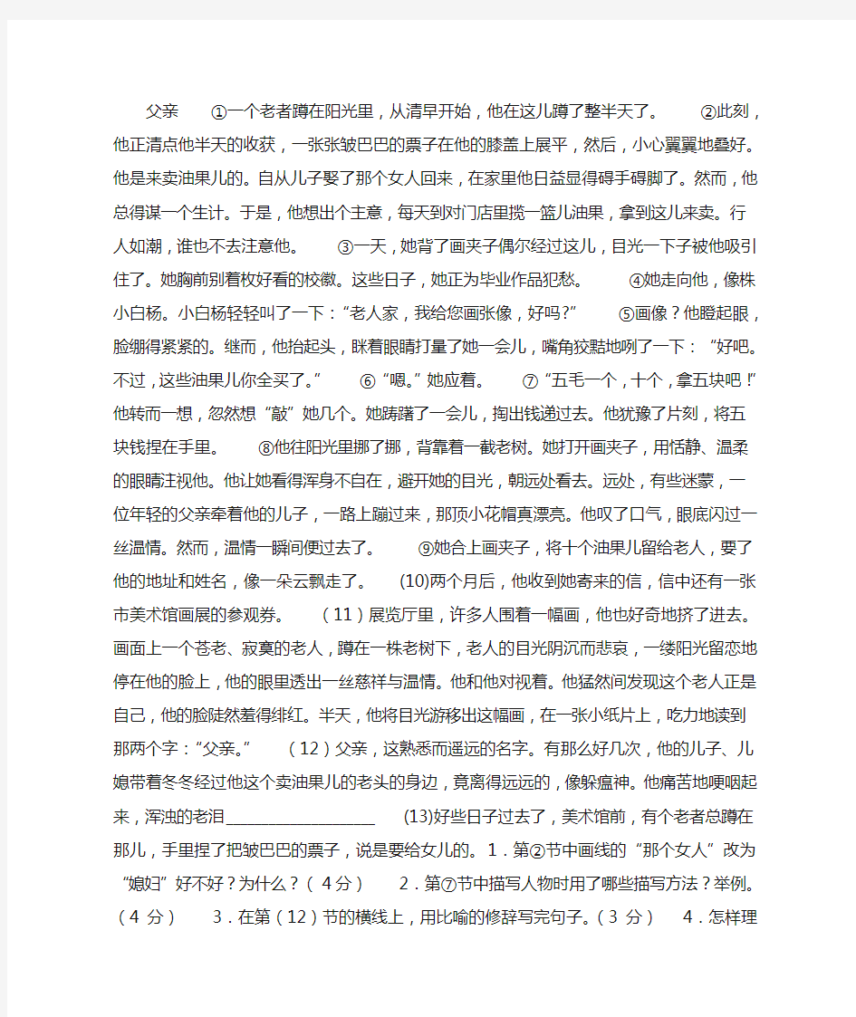 《父亲》阅读训练题及答案