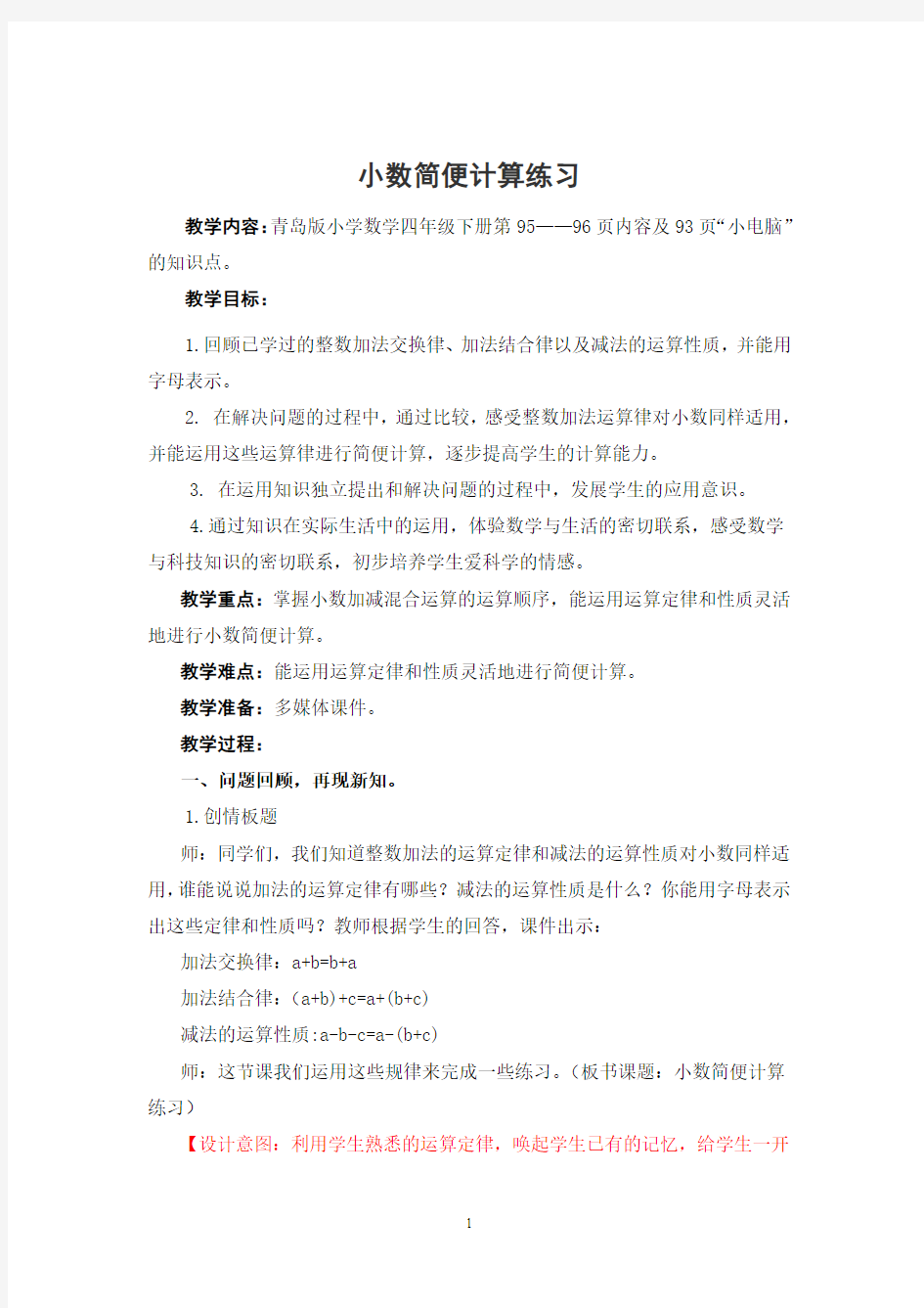 小数简便计算练习