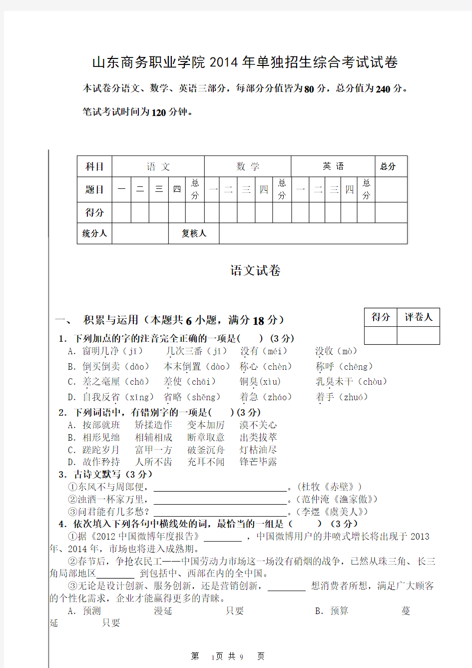 2014山东商务职业学院单招试题(1)