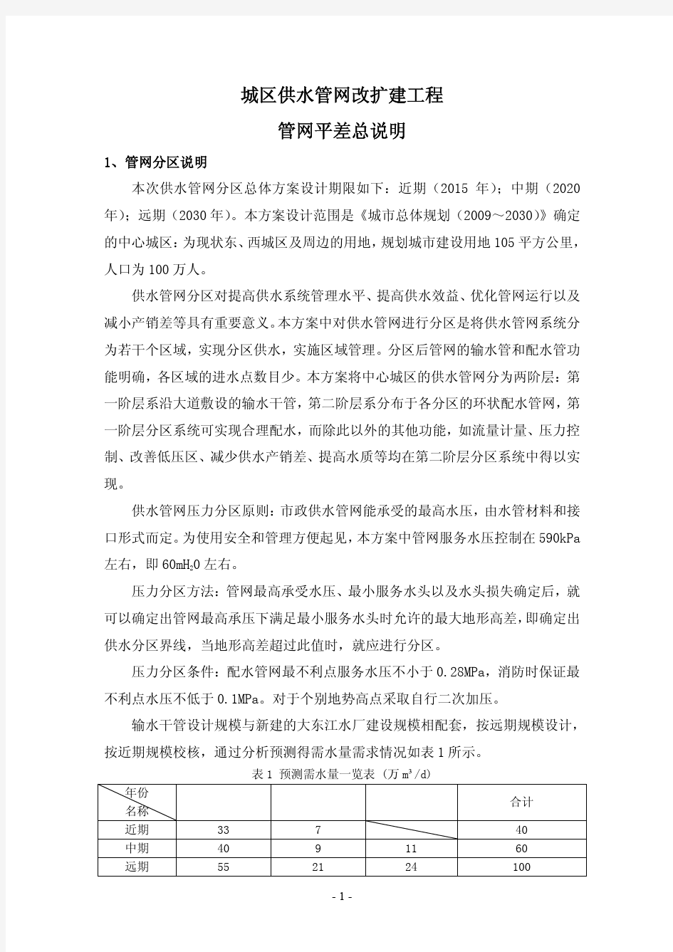 供水管网总体布置方案