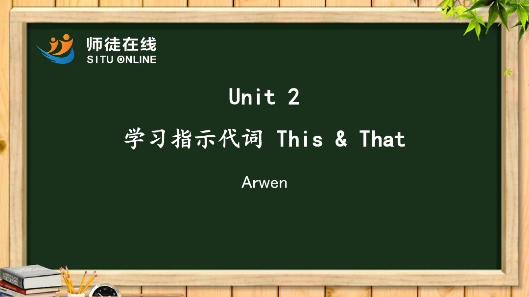 【人教版英语七年级上册】Unit 2 知识点1：指示代词This & That