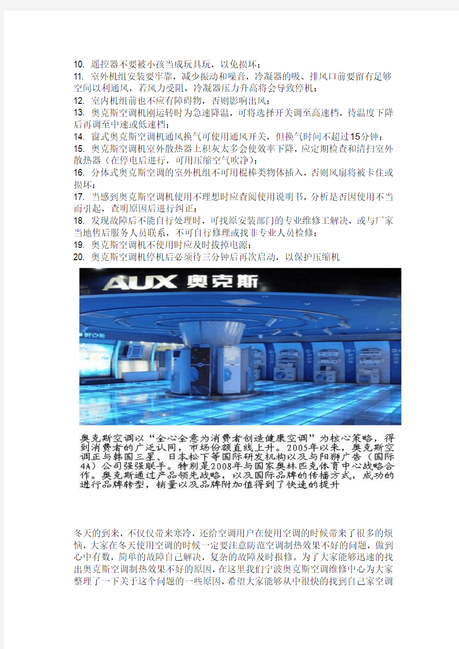 南京奥克斯空调售后服务电话(AUX)诚信维修是服务的宗旨