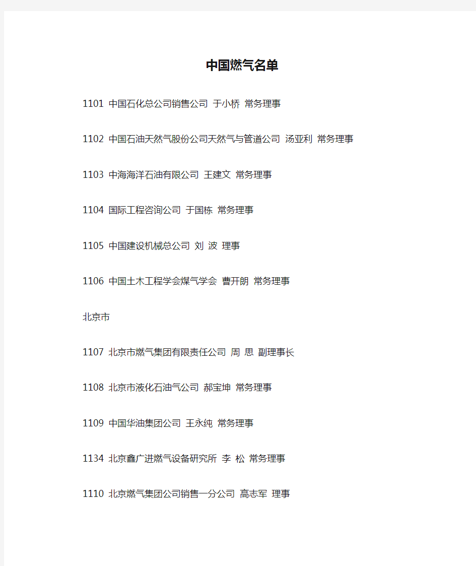 中国燃气名单