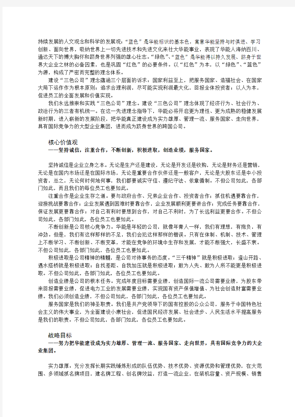 华能集团企业文化手册