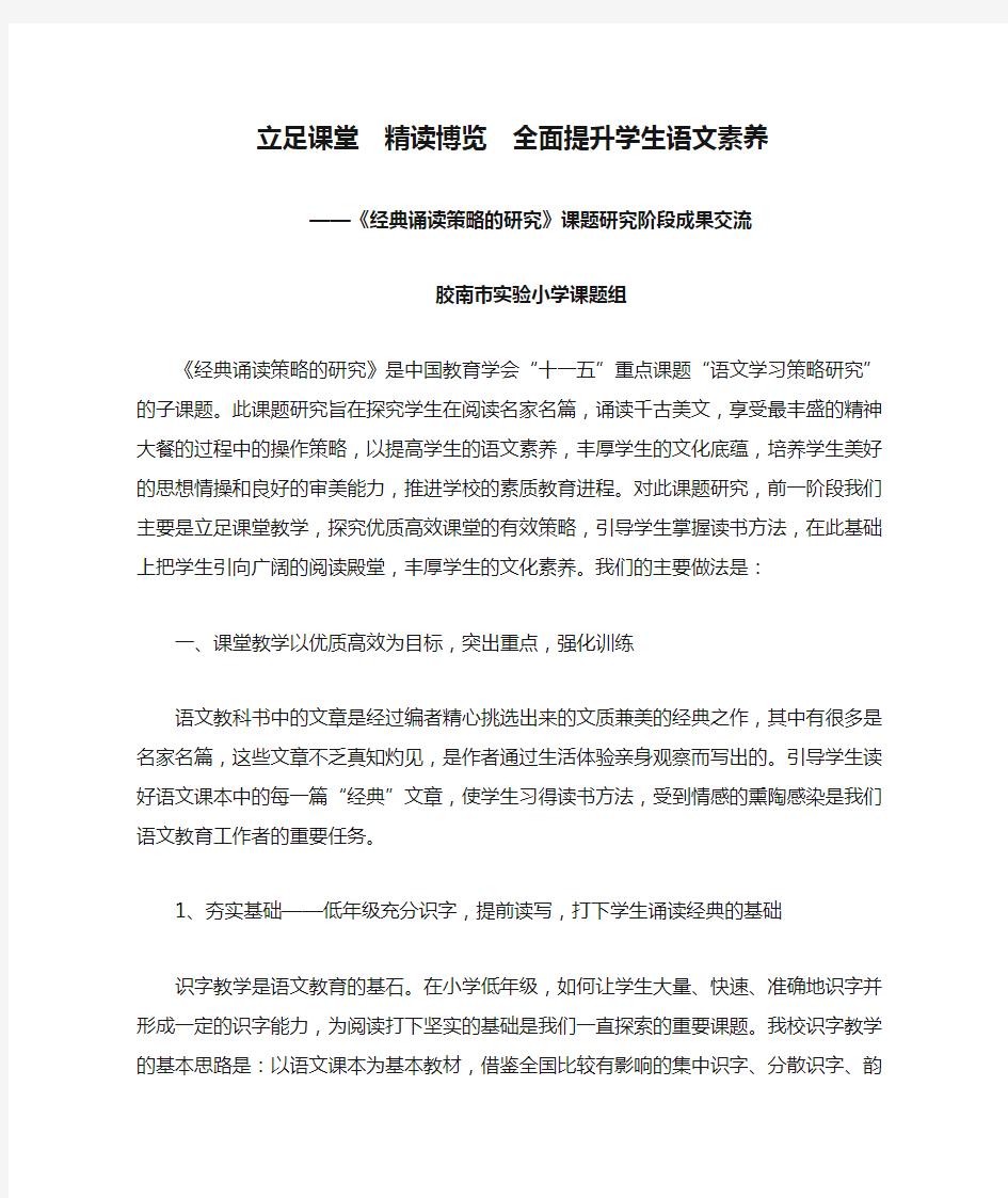 立足课堂  精读博览  全面提升学生语文素养