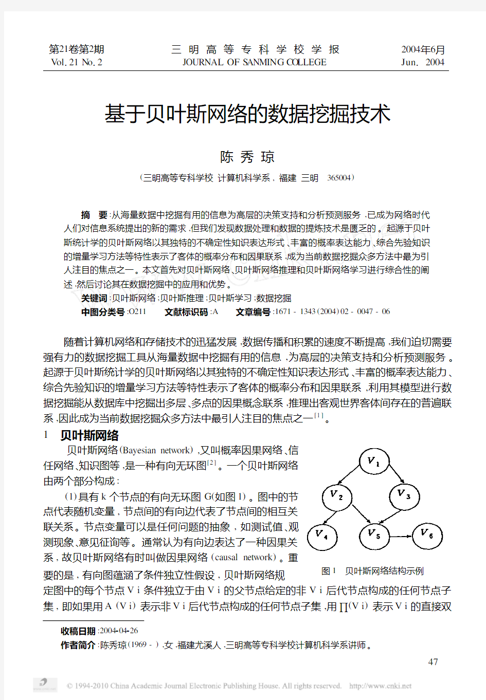 基于贝叶斯网络的数据挖掘技术_陈秀琼