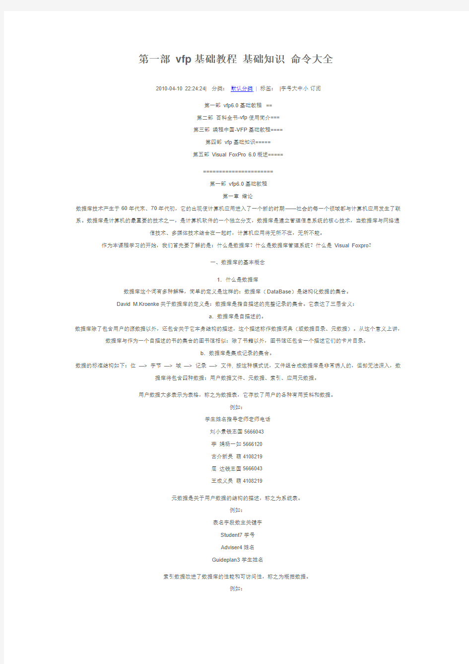 第一部 vfp基础教程 基础知识 命令大全