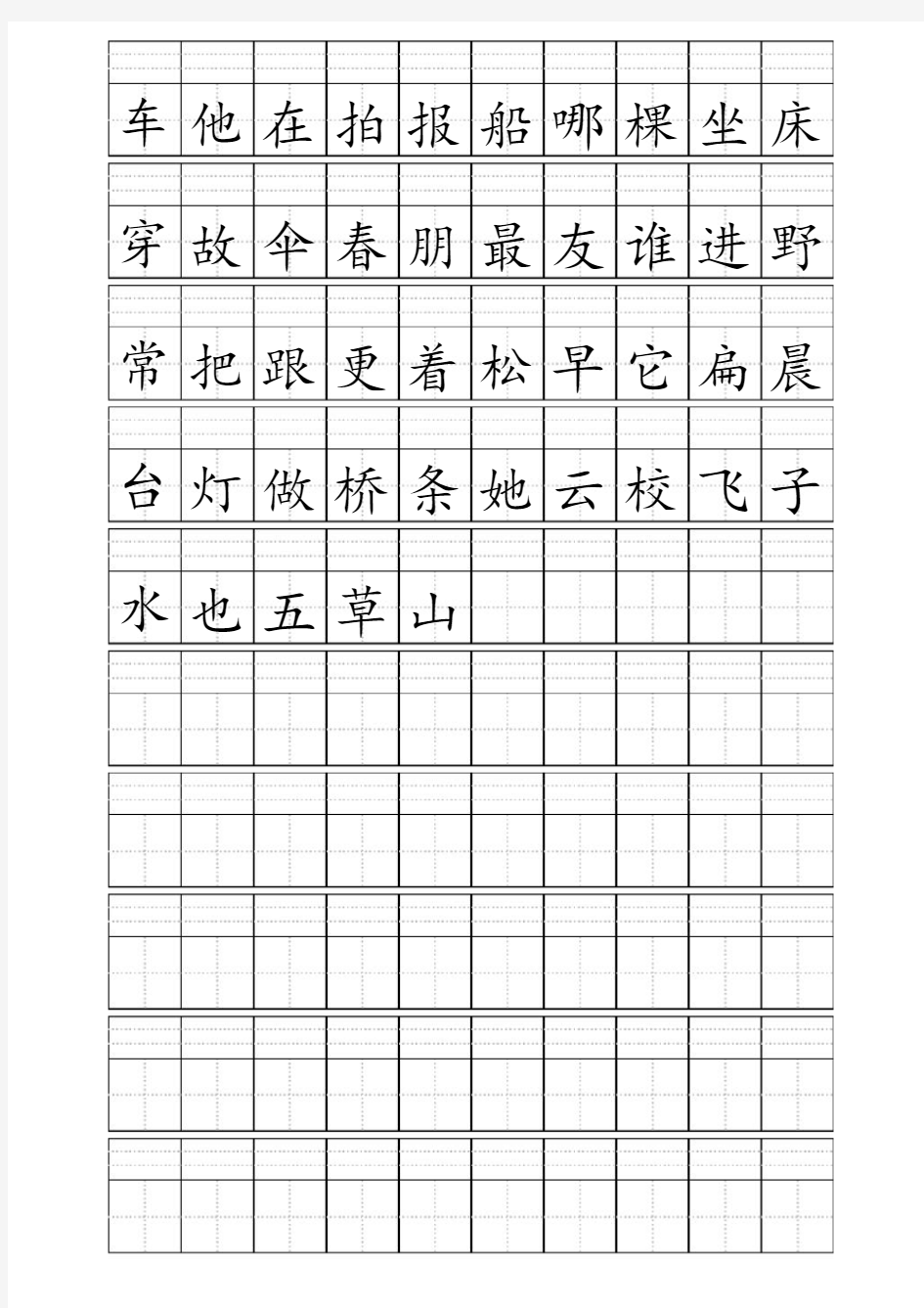 田字格加拼音四线格A4模板_含小学1年级上册400个生字(10行10列)