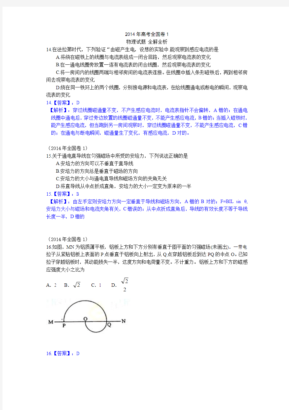 2014年高考课标1卷物理试题 全解全析 纯Word版