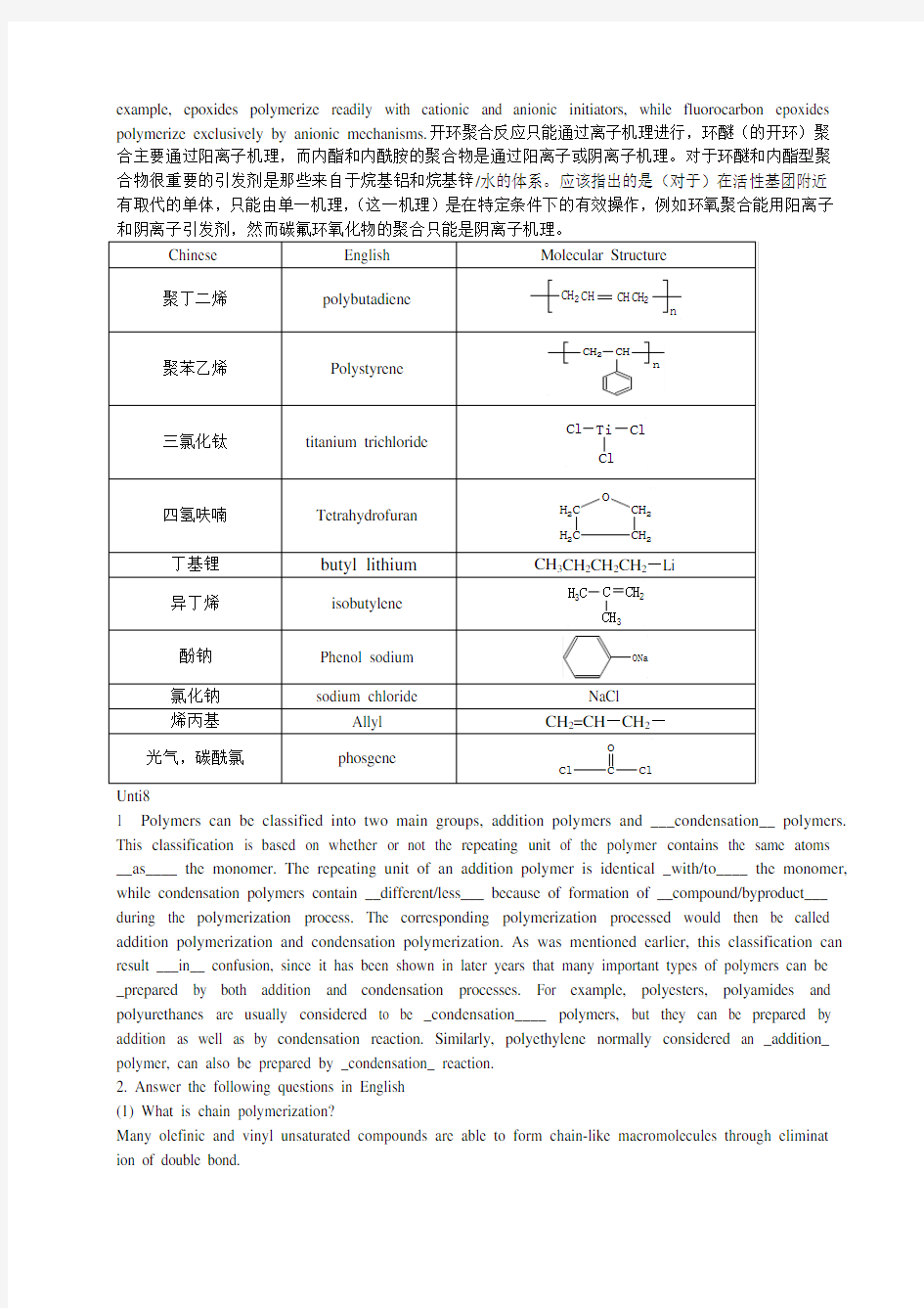 高分子材料专业英语第二版部分答案2