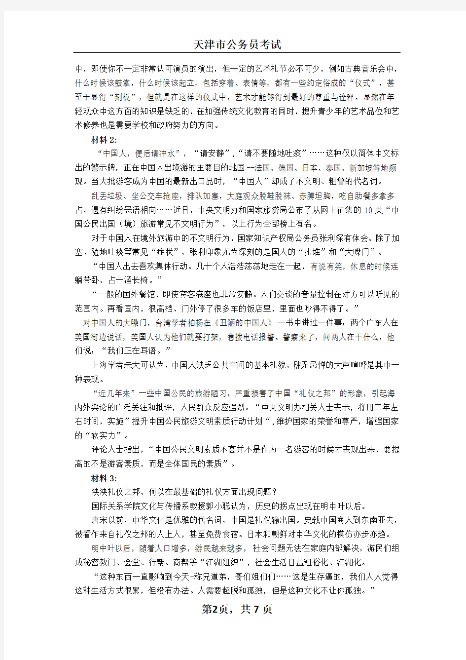 2014年天津市公务员考试申论真题及参考答案(完整版)