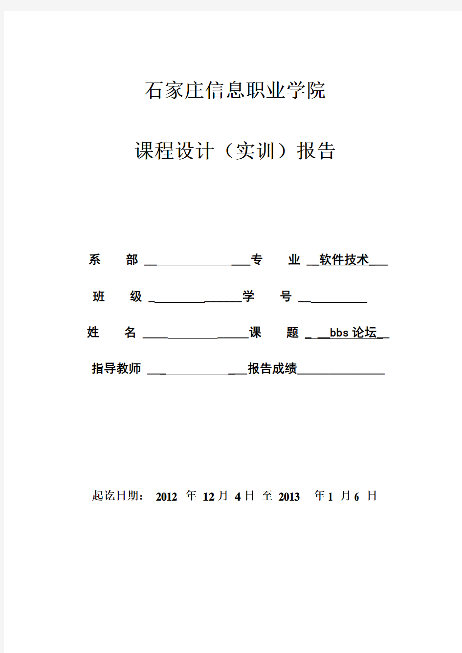 毕业设计,bbs论坛课程设计报告