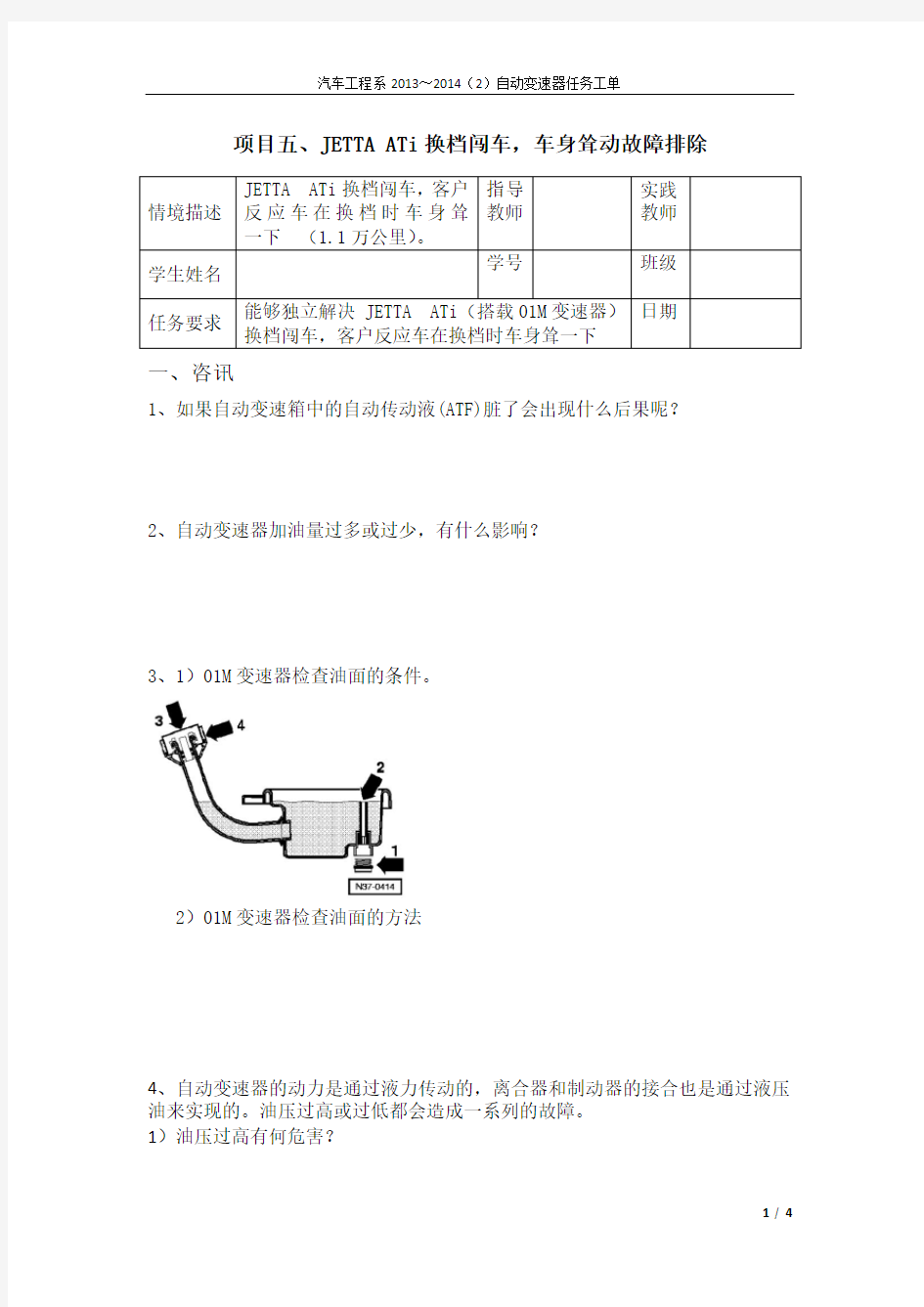 自动变速器任务工单